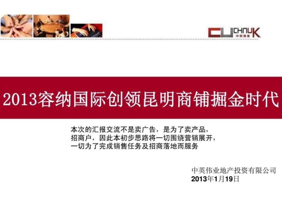 2020年1月19日昆明容纳国际建材城项目定位策划提案报告ppt课件_第1页