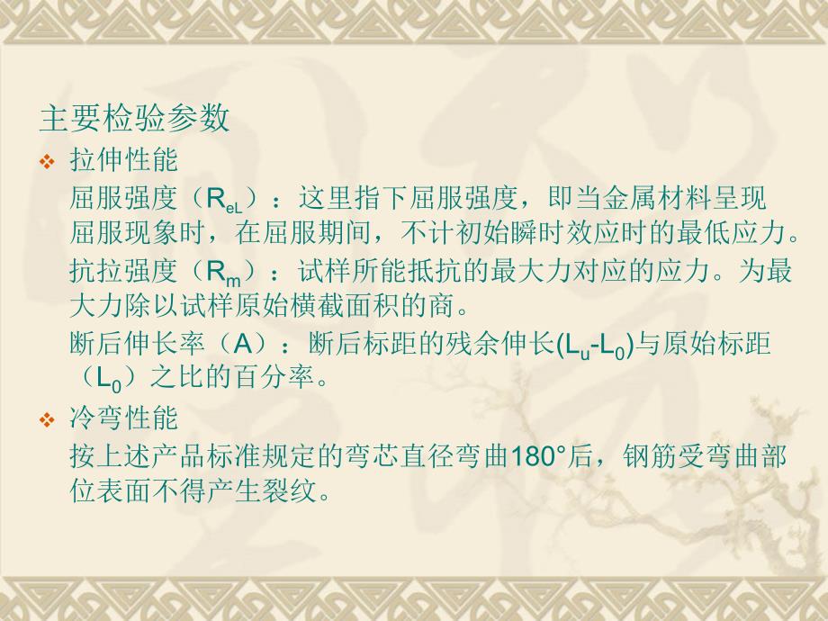 1.市政桥梁材料与产品检测钢筋讲解_第3页