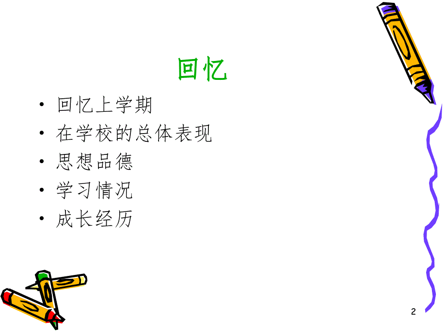 欢迎同学们返校PPT精选文档_第2页