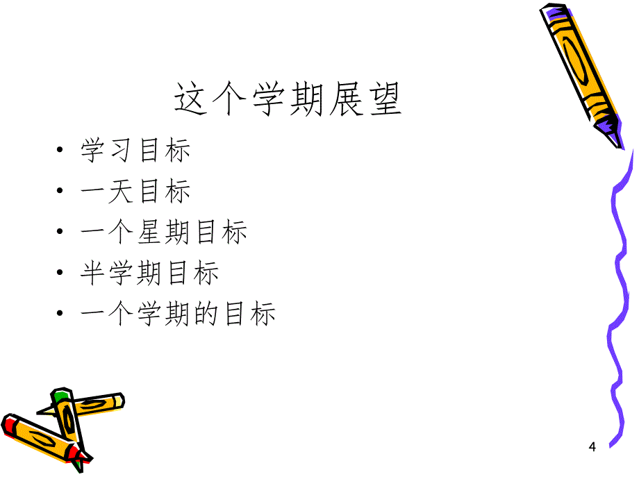 欢迎同学们返校PPT精选文档_第4页