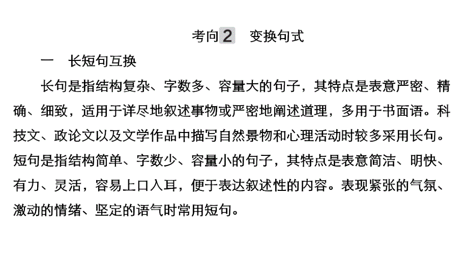 2021变换句式_第4页