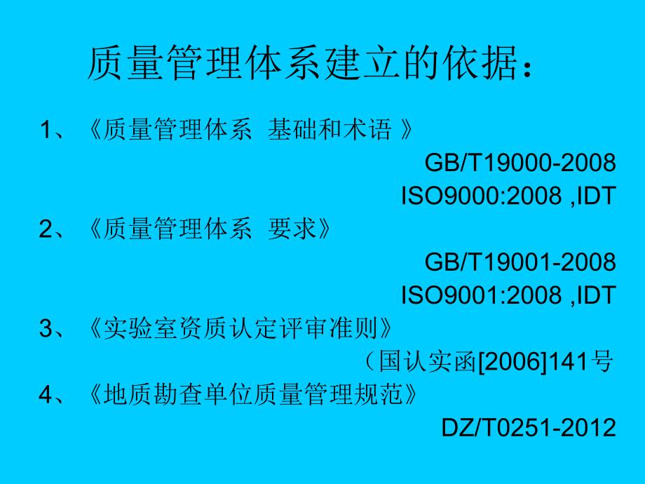 质量管理体系基础知识讲座_第2页