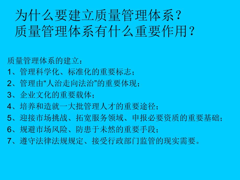 质量管理体系基础知识讲座_第3页