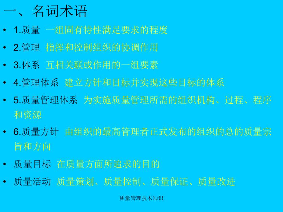 质量管理体系基础知识讲座_第4页