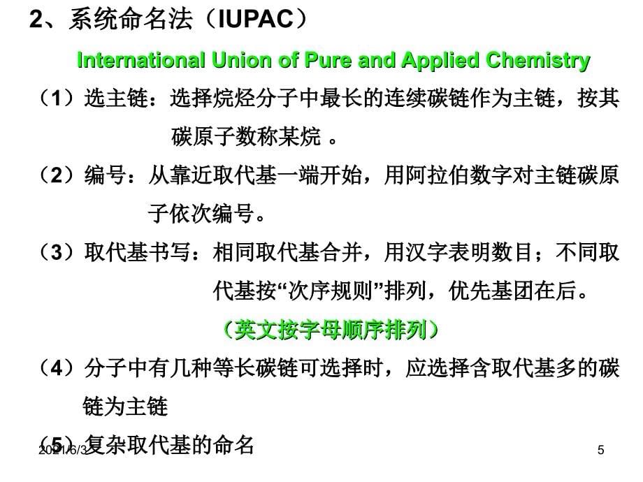 无机化学烷烃AlkanesPPT优秀课件_第5页