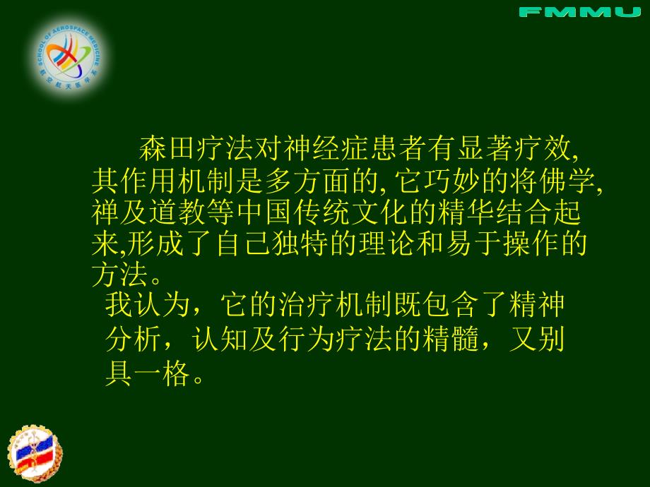 从森田原著看“顺其自然为所当为”的真正涵义_第2页