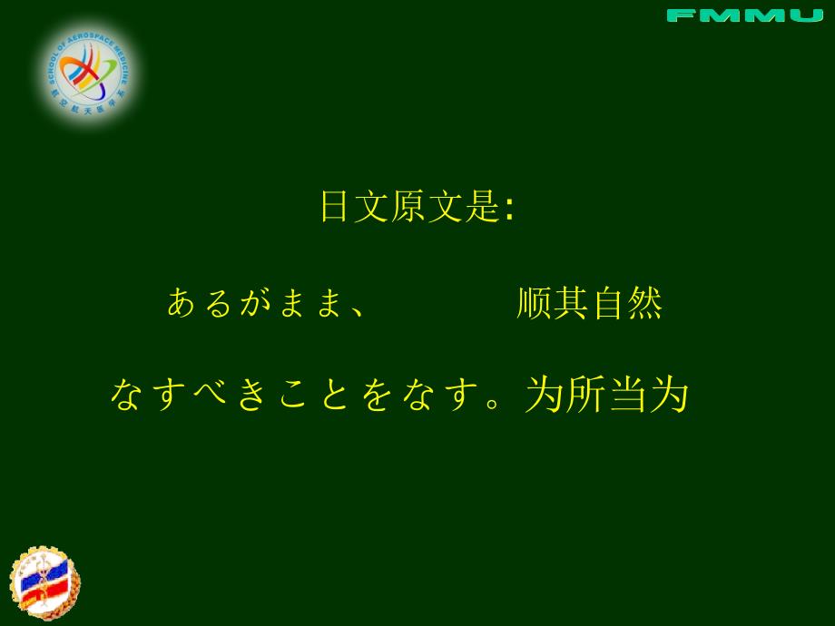 从森田原著看“顺其自然为所当为”的真正涵义_第4页