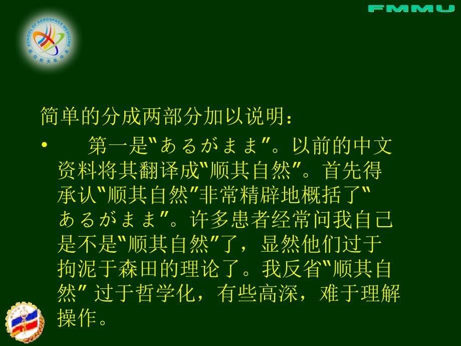 从森田原著看“顺其自然为所当为”的真正涵义_第5页