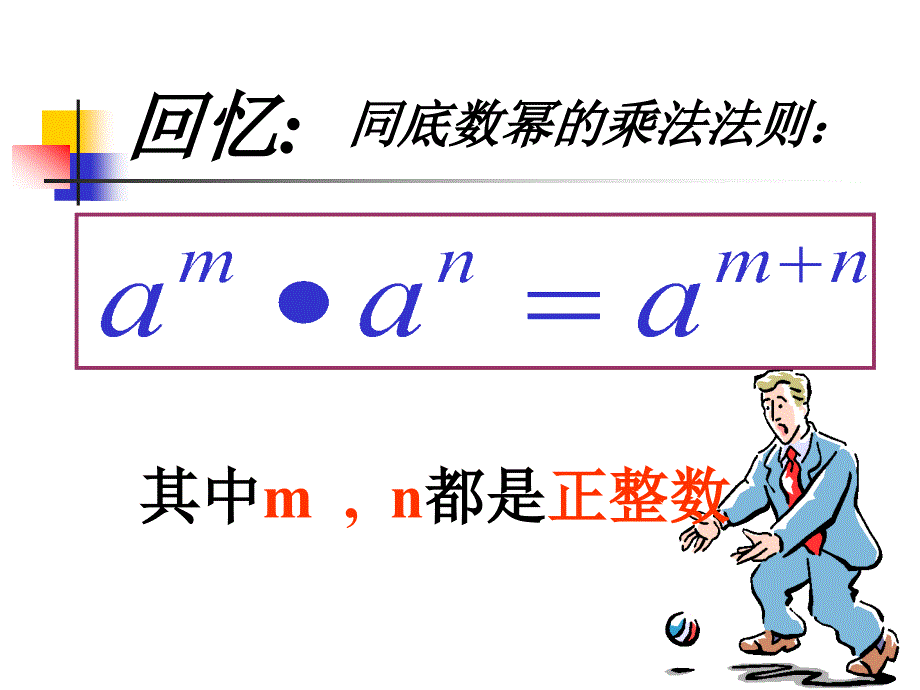 八年级数学幂的乘方_第2页