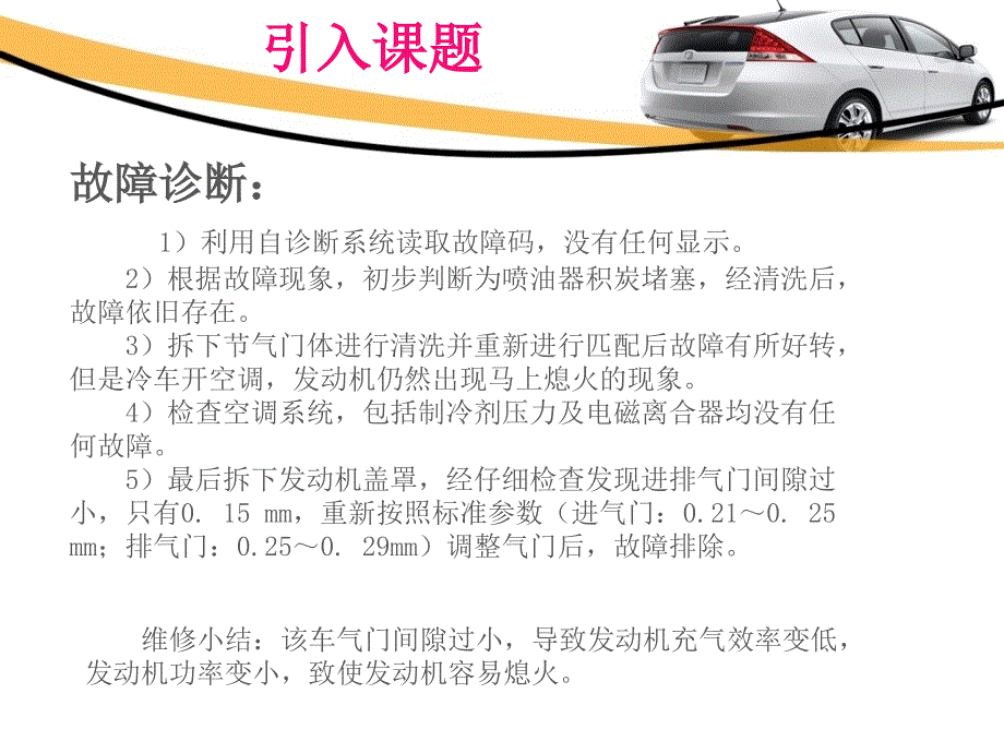 气门间隙调整模板教程文件_第3页