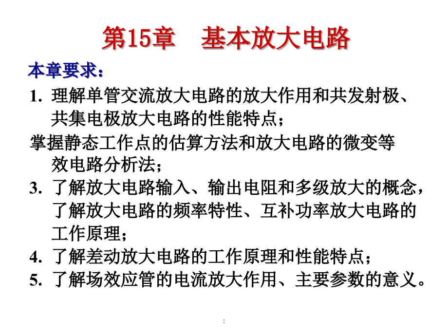 电工15基本放大电路ppt课件_第2页