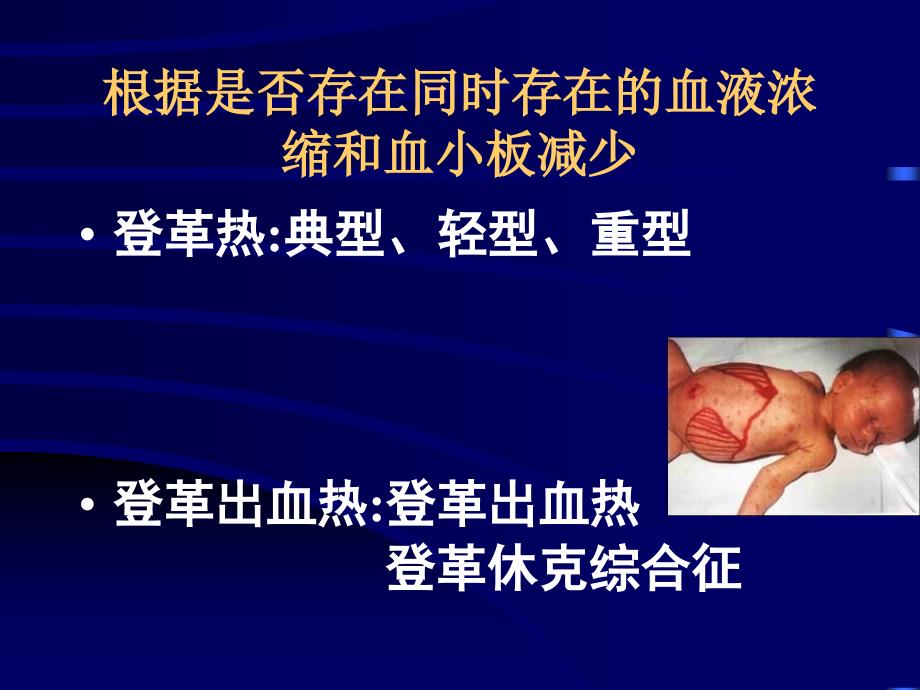 登革热培训课件ppt-登革热.ppt_第3页