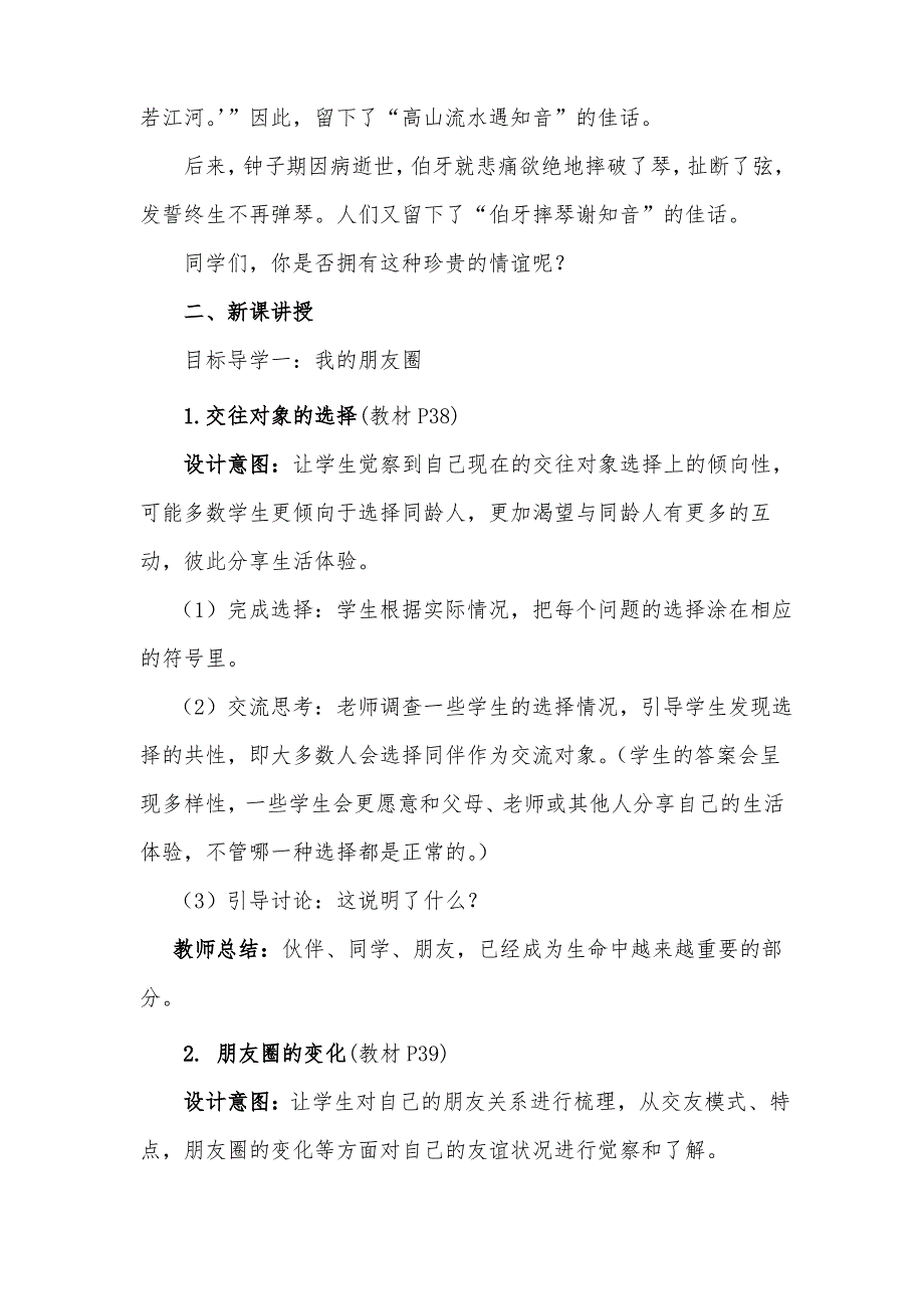 人教版道德与法治七年级上册《和朋友在一起》》最新教案教学设计_第2页