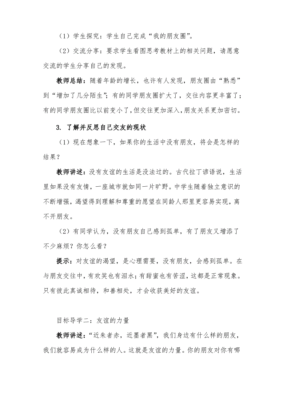 人教版道德与法治七年级上册《和朋友在一起》》最新教案教学设计_第3页