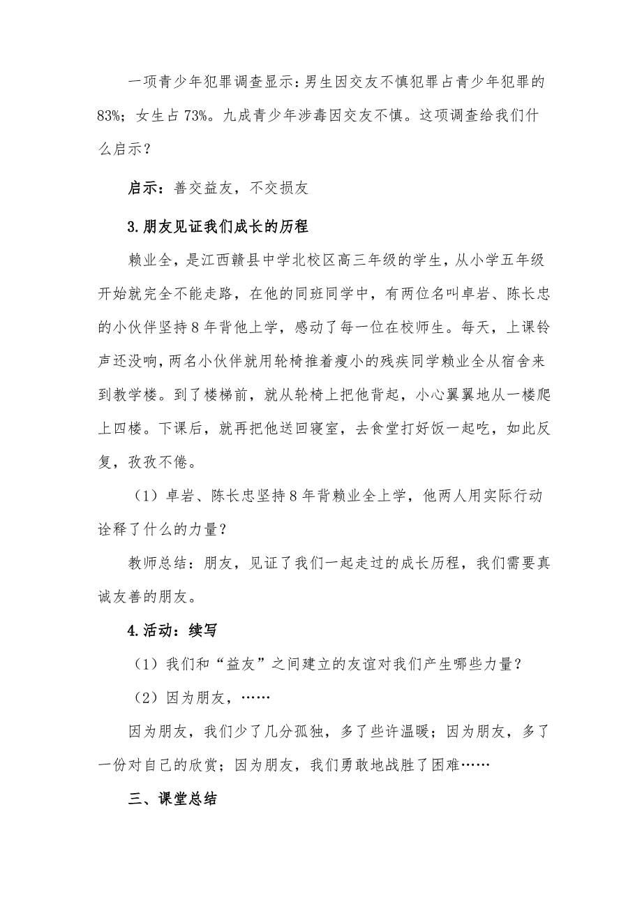 人教版道德与法治七年级上册《和朋友在一起》》最新教案教学设计_第5页