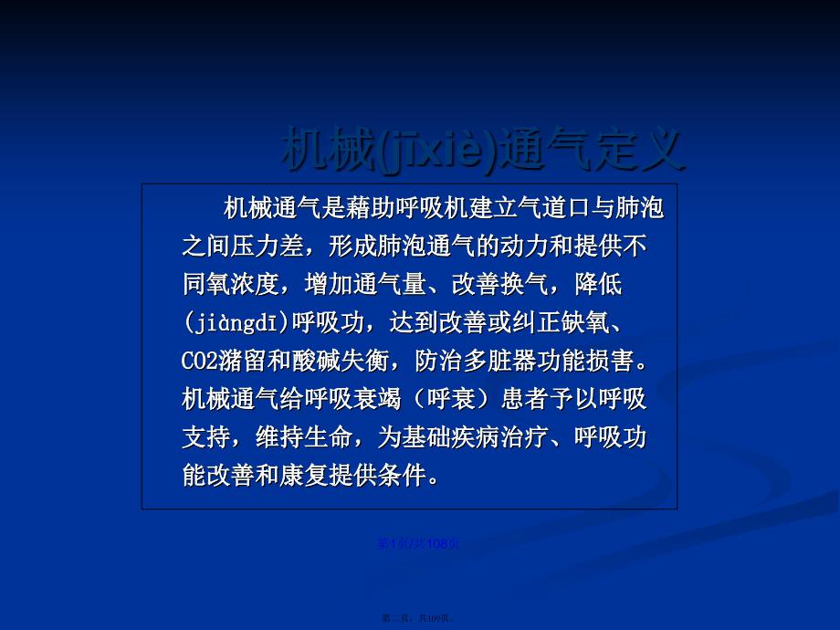 VELA呼吸机学习教案_第2页