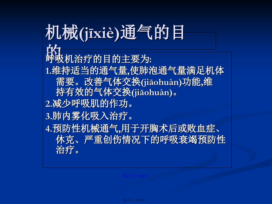 VELA呼吸机学习教案_第3页