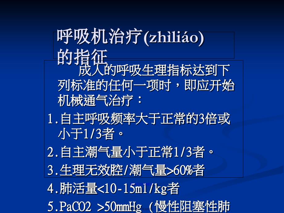 VELA呼吸机学习教案_第4页