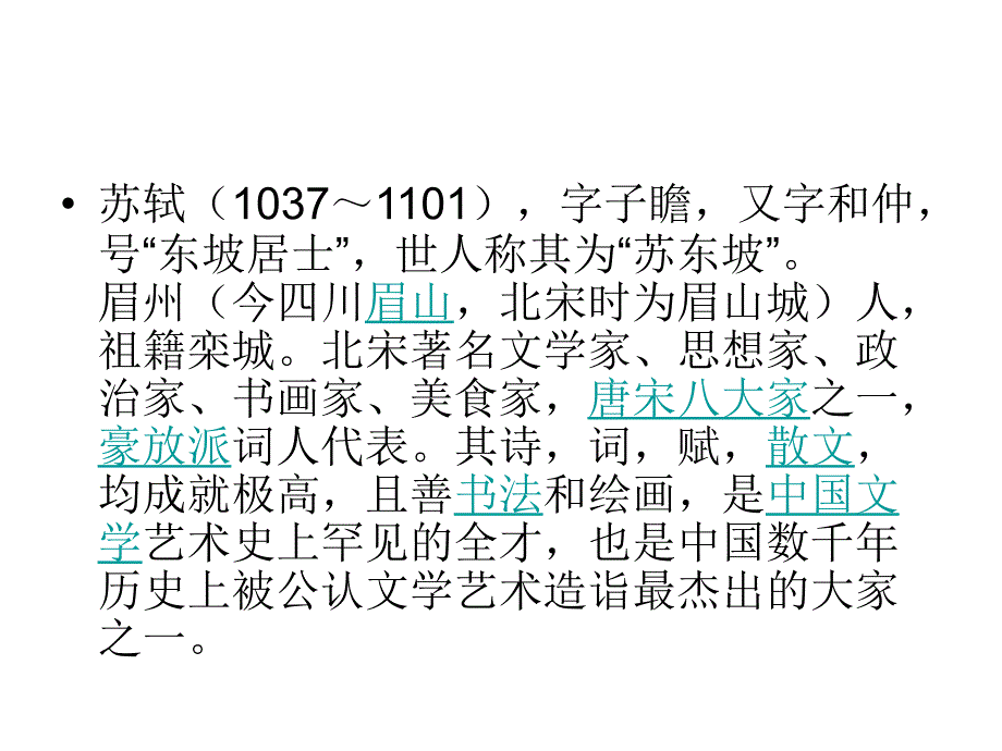 北师大版语文第十册题西林壁ppt课件1_第4页