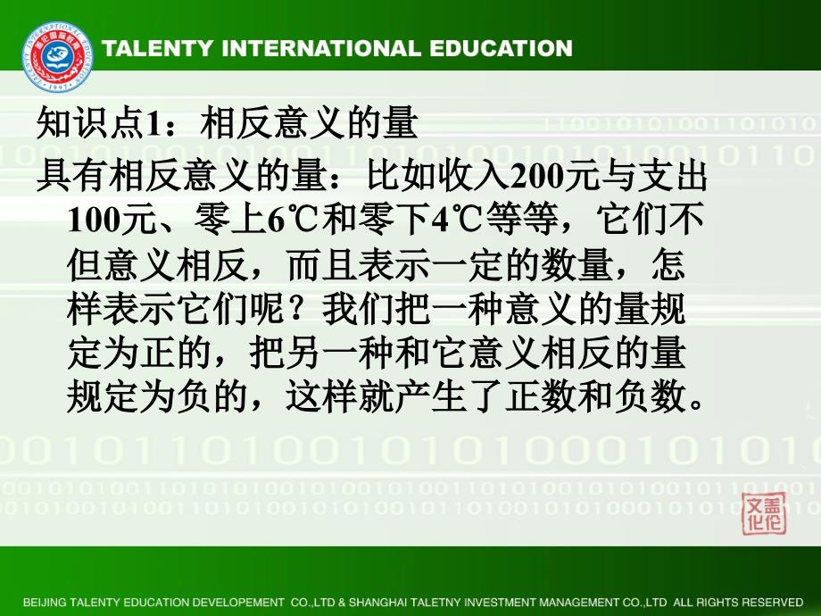 四年级数学正负数PPT课件摘录_第2页