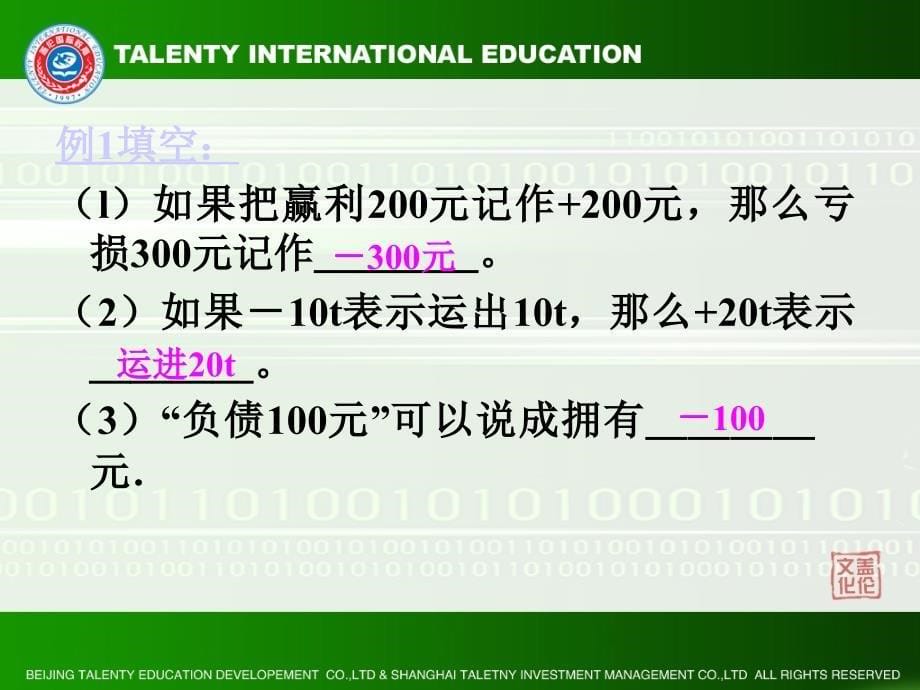 四年级数学正负数PPT课件摘录_第5页