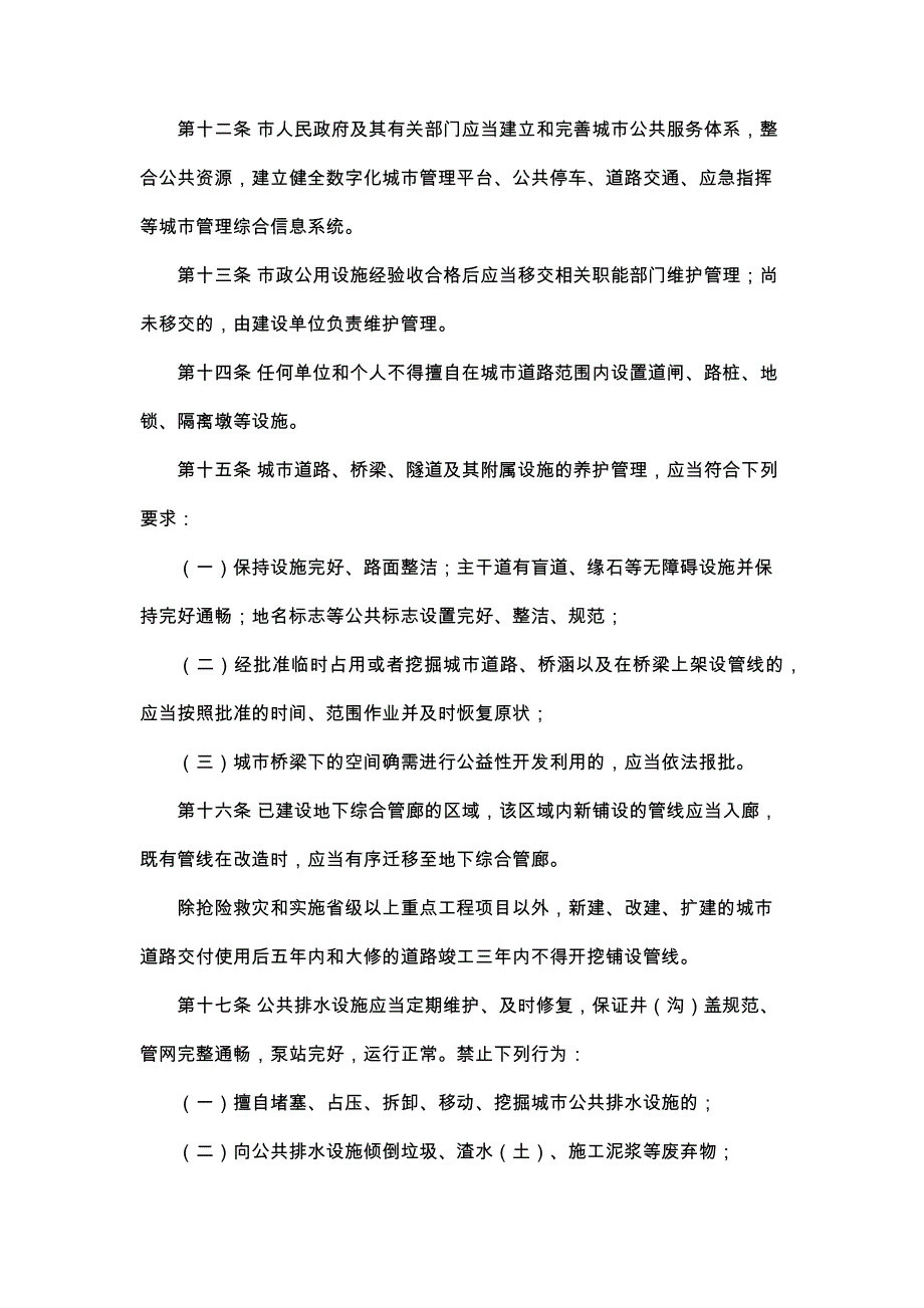 红河哈尼族彝族自治州蒙自城市管理条例（2022年最新修订版）_第3页