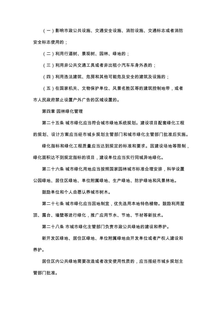 红河哈尼族彝族自治州蒙自城市管理条例（2022年最新修订版）_第5页