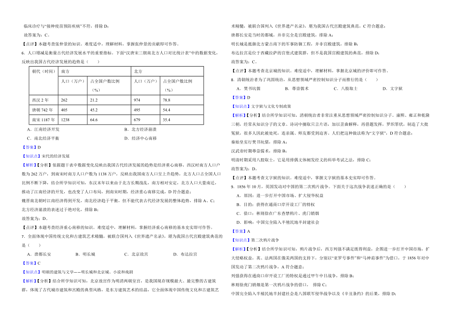 山东省东营市2022年中考历史试卷解析版_第2页