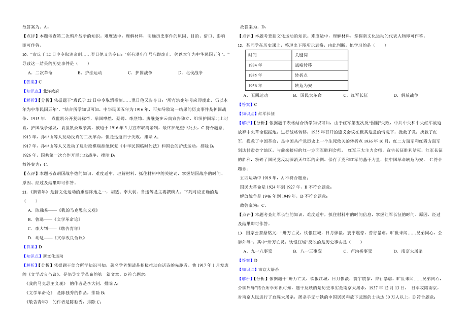 山东省东营市2022年中考历史试卷解析版_第3页