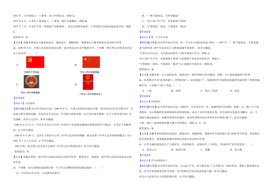 山东省东营市2022年中考历史试卷解析版_第4页