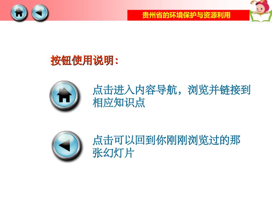 第八章第四节贵州省的环境保护与资源利用_第2页