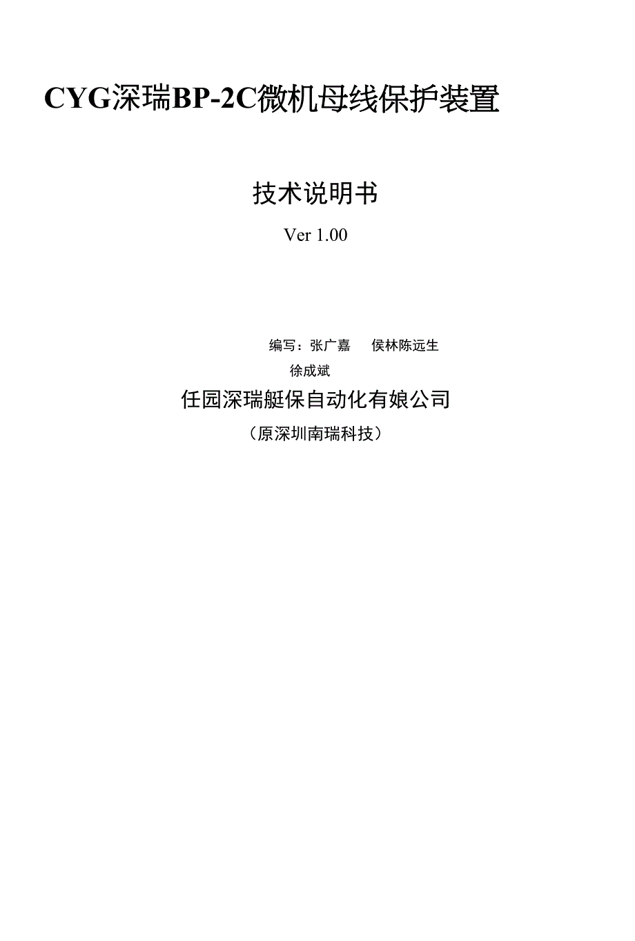 BP-2C 微机母线保护装置技术说明书 (2)_第1页