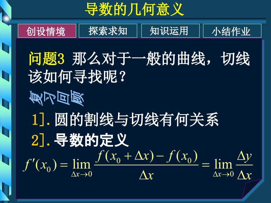 导数的几何意义上课用_第4页