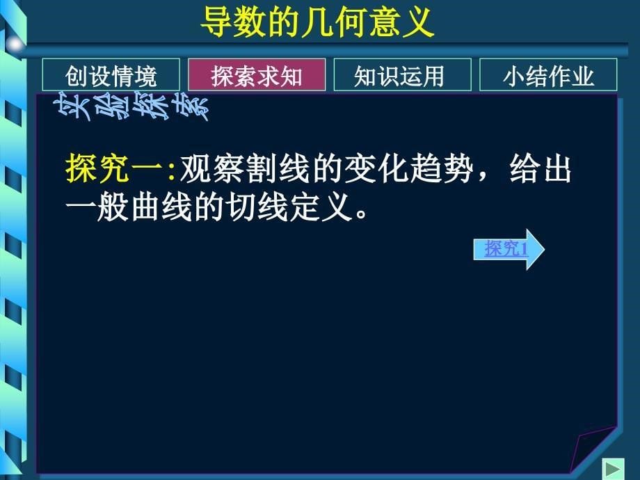 导数的几何意义上课用_第5页