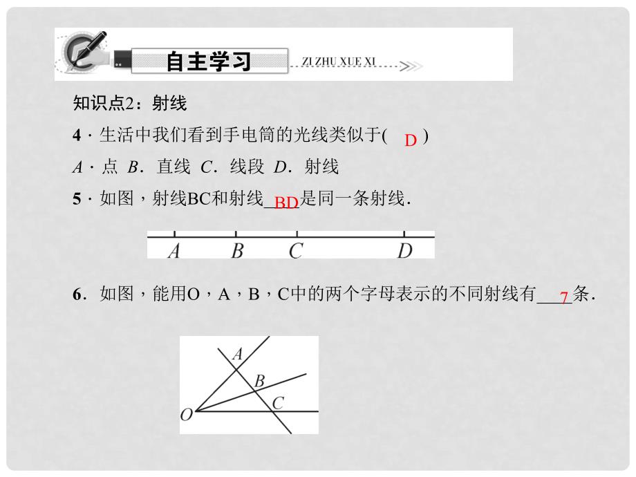 原七年级数学上册 4.2 第1课时 直线、射线、线段习题课件 （新版）新人教版_第3页