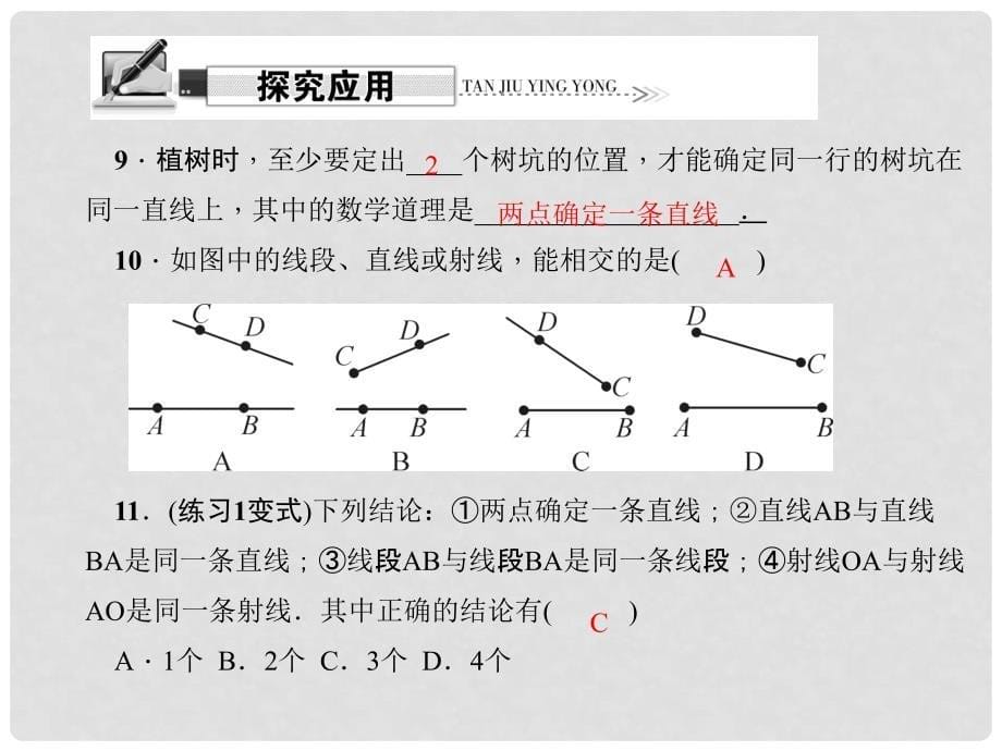 原七年级数学上册 4.2 第1课时 直线、射线、线段习题课件 （新版）新人教版_第5页