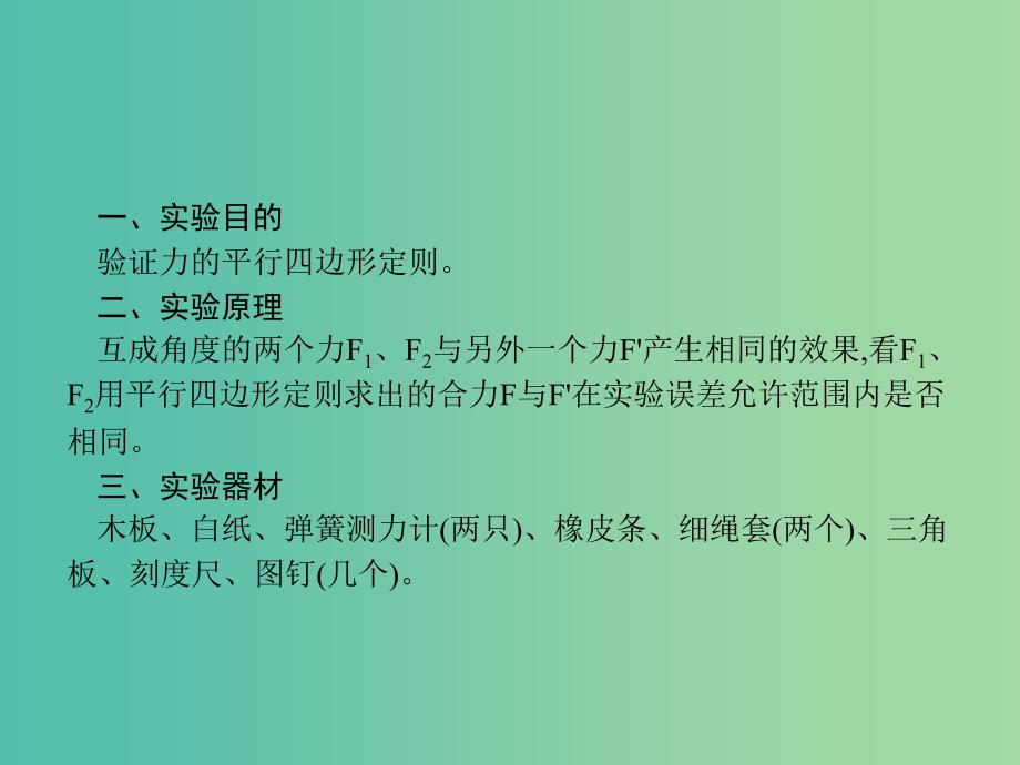 2019高考物理一轮复习 第二章 相互作用 实验3 验证力的平行四边形定则课件 新人教版.ppt_第2页