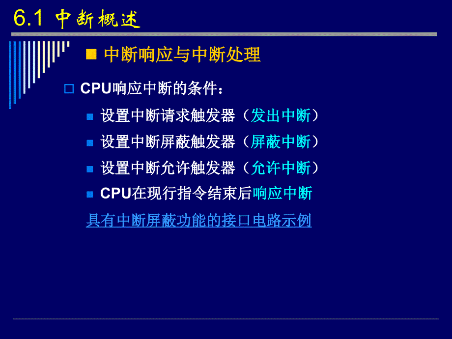 一章中断技术_第4页