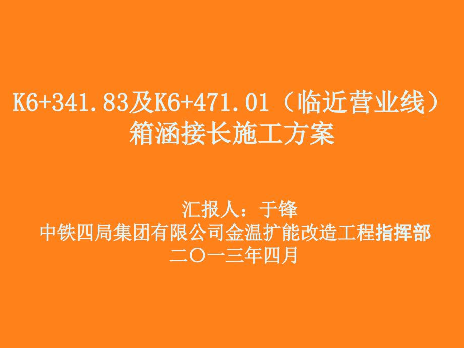 上海某铁路临近营业线箱接长施工方案.ppt_第2页