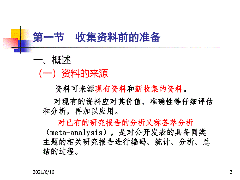 收集资料的方法_第3页