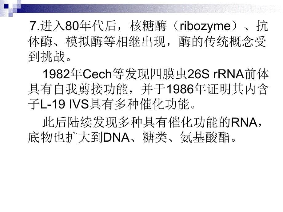 生物化学第三章酶化学_第5页