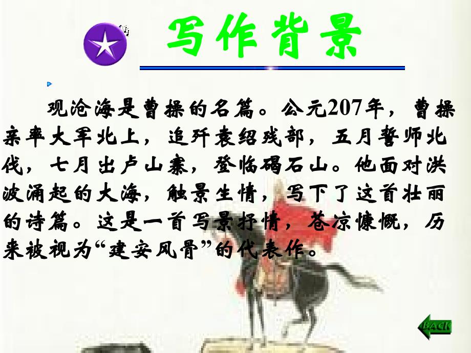 《观沧海》1课时课件_第3页