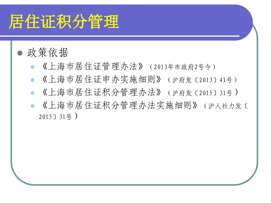 政策解读上海国际人才网课件_第4页