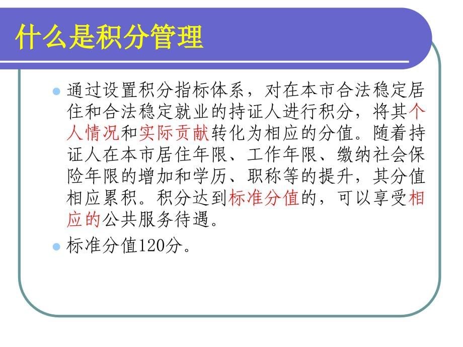 政策解读上海国际人才网课件_第5页