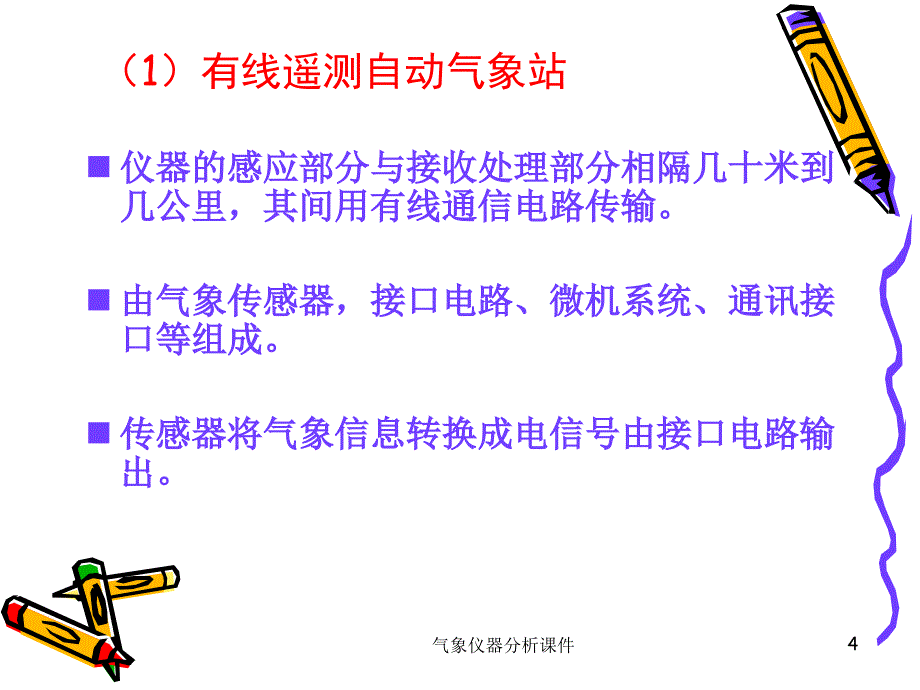 气象仪器分析课件_第4页