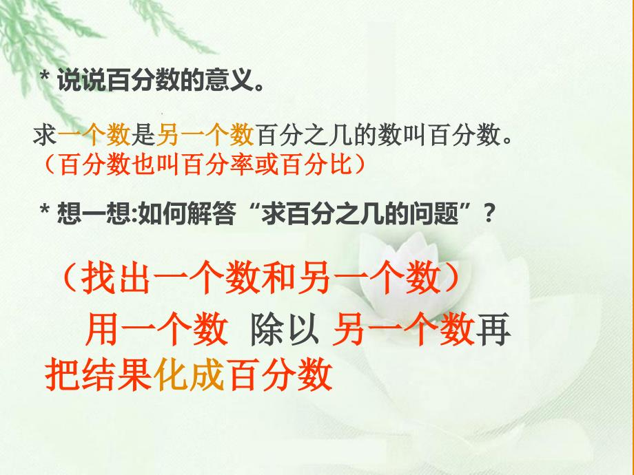 百分数的应用（一）_第2页