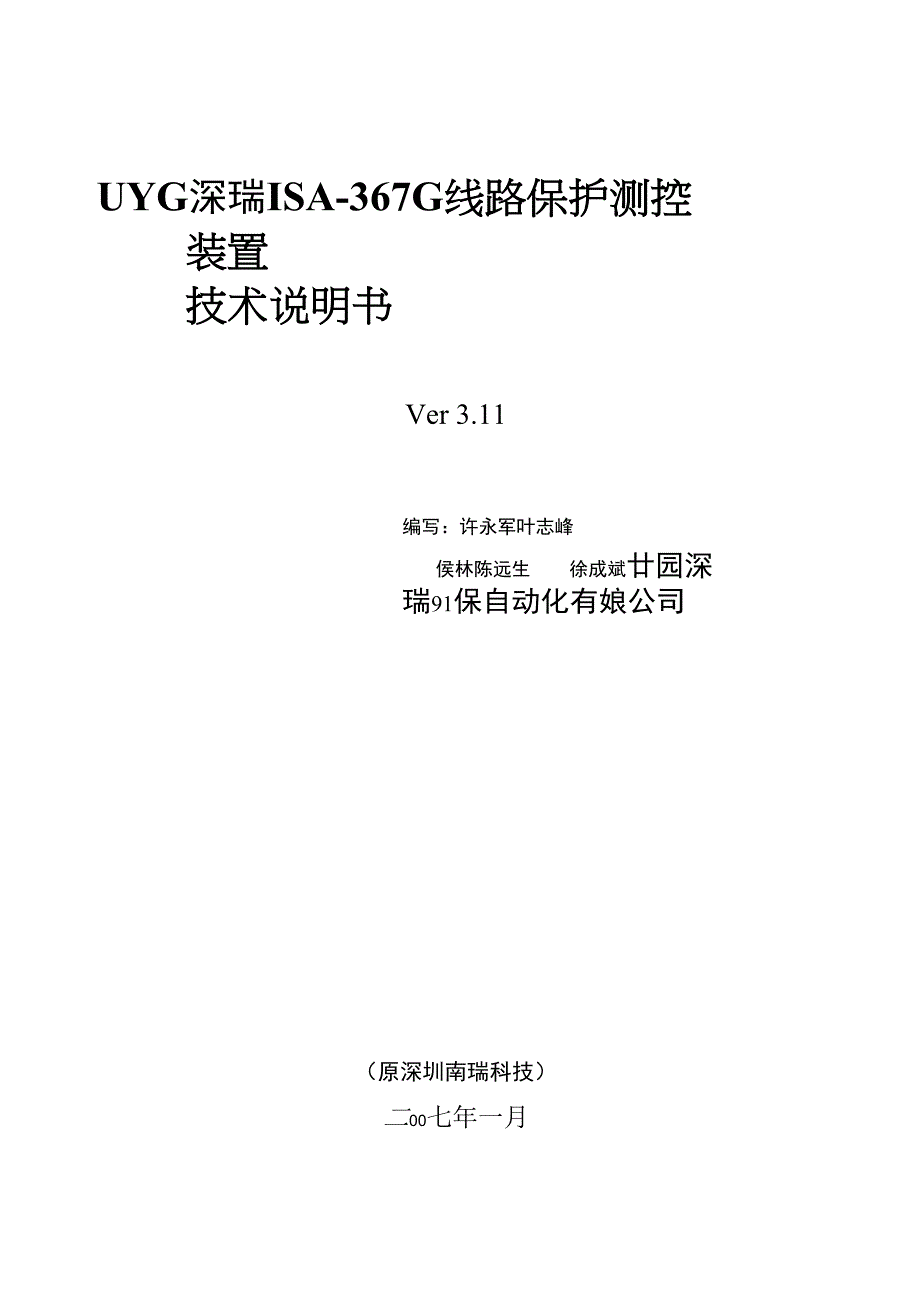 ISA-367G-311技术使用说明书_第1页