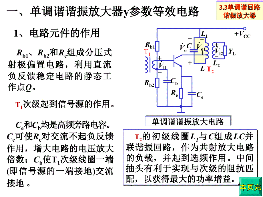 单调谐回路谐振放大器文档资料_第4页