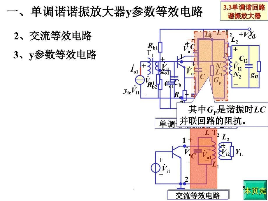 单调谐回路谐振放大器文档资料_第5页