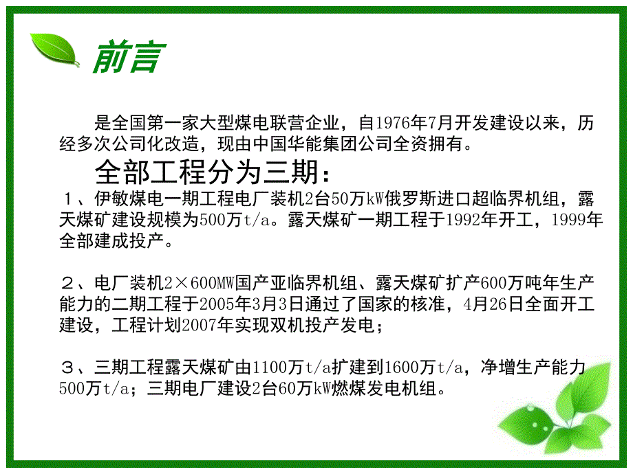 伊敏露天矿介绍课堂PPT_第3页